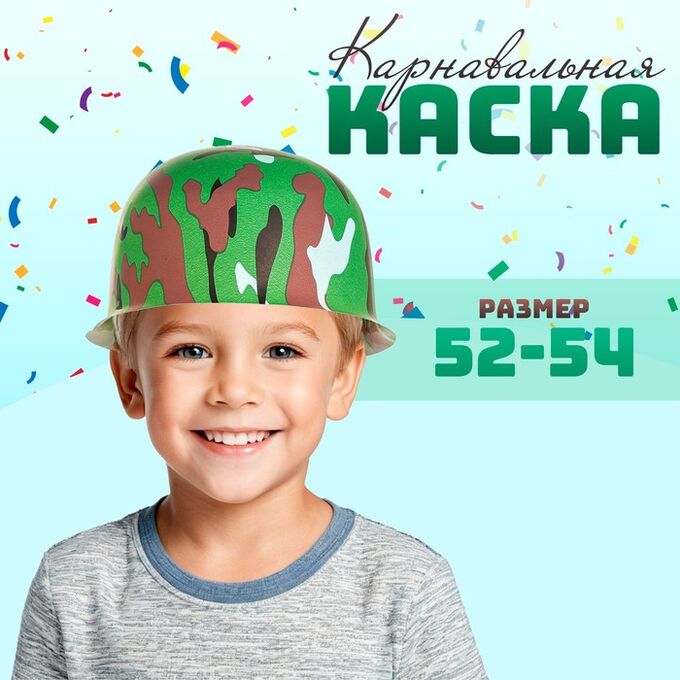 Страна карнавалия Карнавальная пластиковая каска «Камуфляж»
