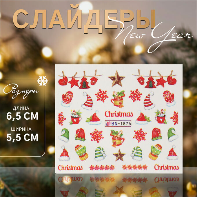 QF Слайдеры для ногтей «Christmas», разноцветные