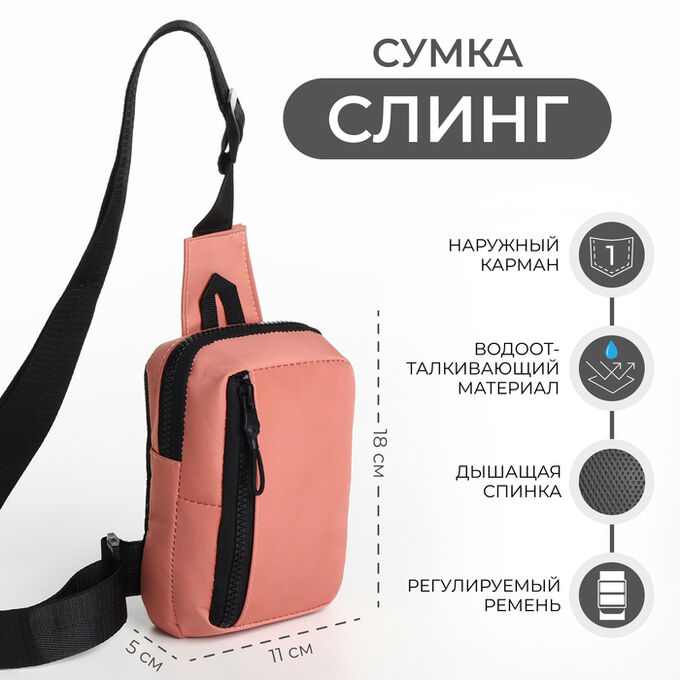 СИМА-ЛЕНД Сумка-слинг женская из текстиля, цвет розовый