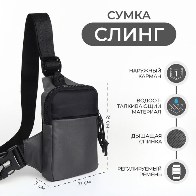 СИМА-ЛЕНД Сумка-слинг из текстиля, цвет серый