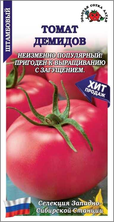 Золотая сотка Алтая Томат Демидов /Сотка/ 0,1 г; скор, дет, н/пас/*1500