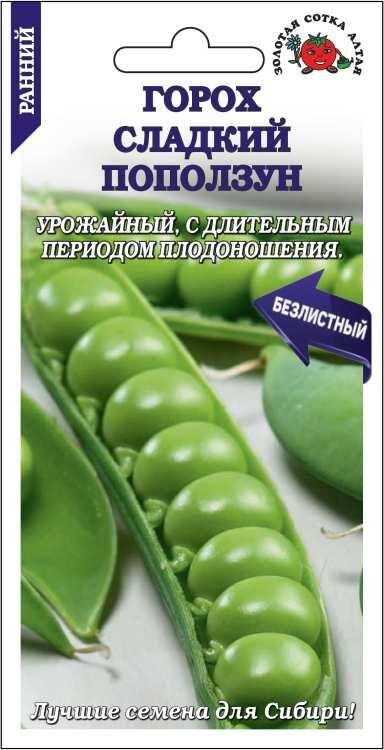 Золотая сотка Алтая Горох Сладкий поползун /Сотка/ 10г/ ранний сладкий h-70-85см/*250