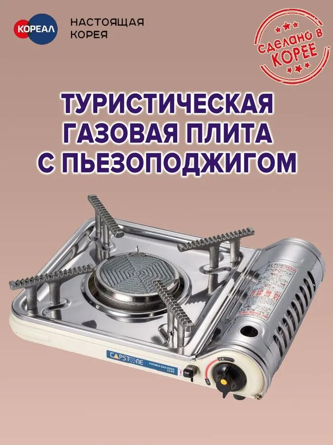 Gochu Плита газовая с керамической горелкой SunTouch ST-9000