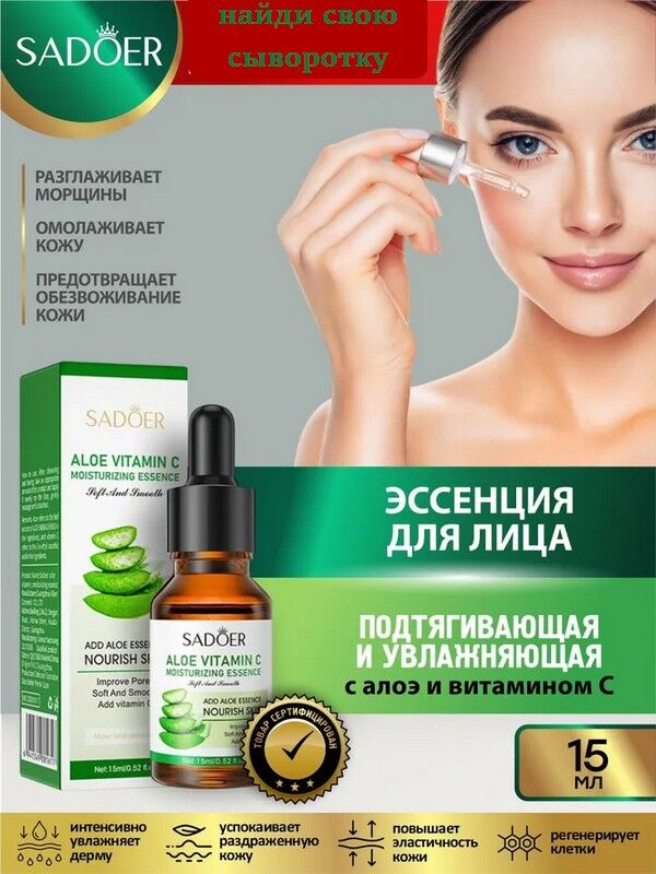 SADOER Сыворотка для лица Подтягивающая Aloe Vitamin C c экстрактом Алоэ и Витамином С мл
