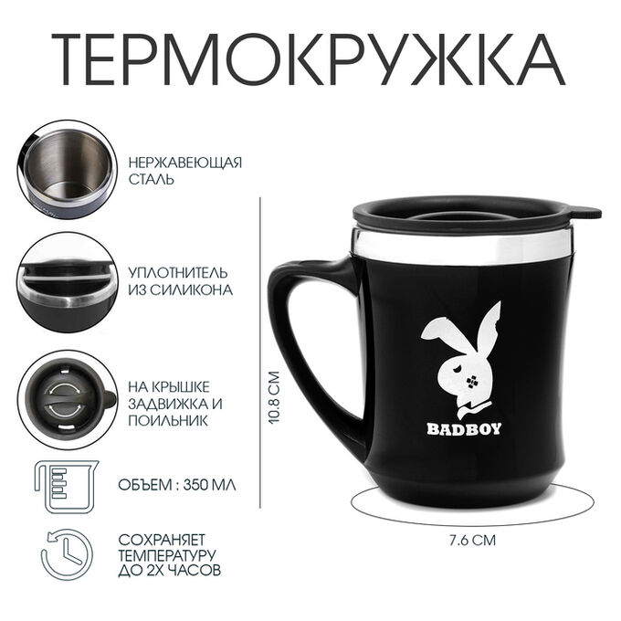 СИМА-ЛЕНД Термокружка, 350 мл, Badboy, сохраняет тепло 2 ч, черная
