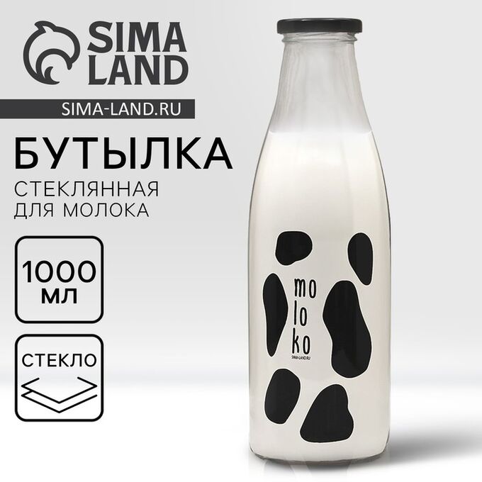 Дорого внимание Бутылка стеклянная для молока, 1000 мл