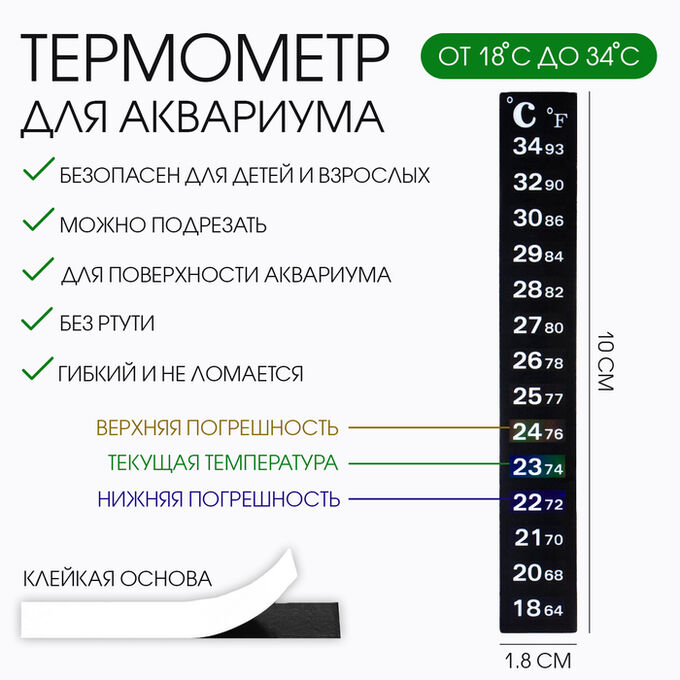 СИМА-ЛЕНД Термометр для аквариума 18° - 34°, 18x100 мм