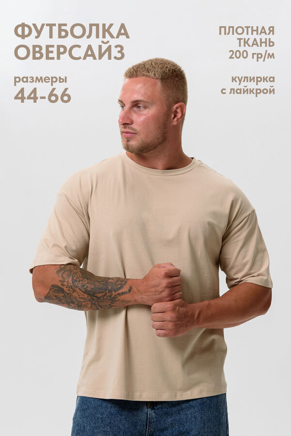 Натали Футболка оверсайз мужская 14414
