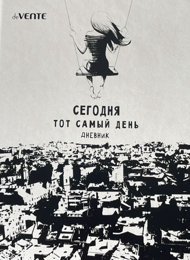 БТМ Дневник школьный