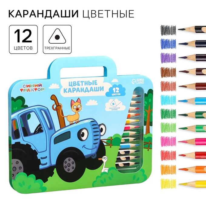 СИМА-ЛЕНД Цветные карандаши, 12 цветов, трехгранные, «Синий трактор»