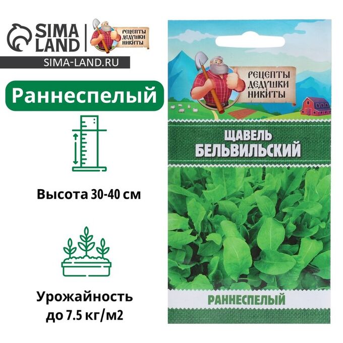 Рецепты Дедушки Никиты Семена Щавель &quot;Бельвильский&quot;, 1 г