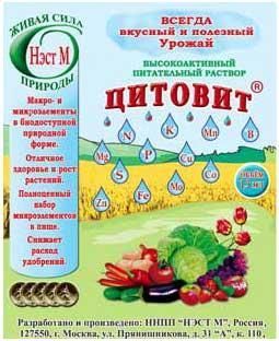 Нэст М Цитовит 1,5мл комплекс микроэлементов