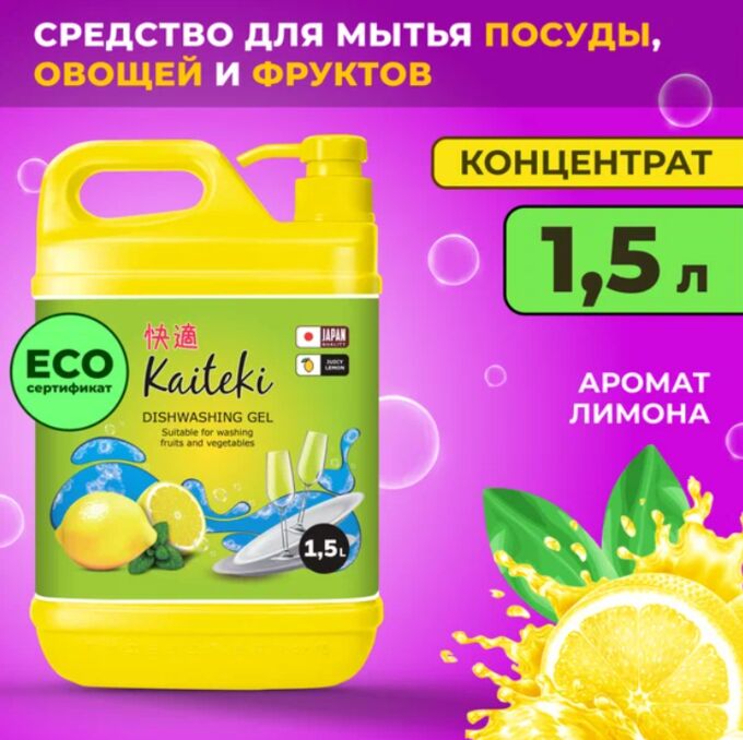 Liby Снижение цены!!!Kaiteki Средство для мытья посуды лимон, 1,5 л