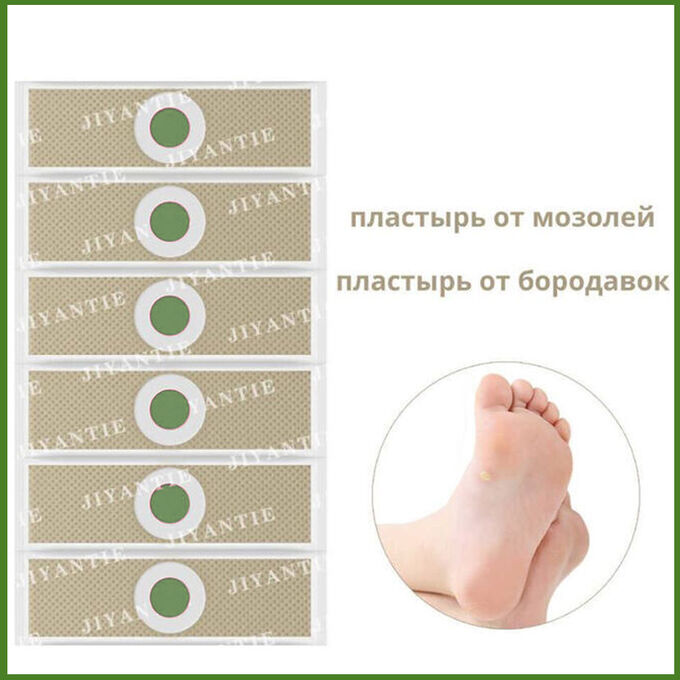 Товары для красоты и здоровья Пластырь от шипиц, мозолей и натоптышей Алоэ вера 10 шт