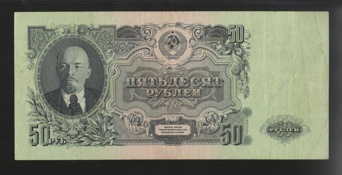 50 рублей  1947