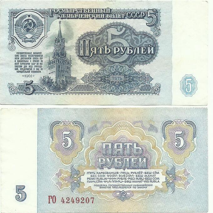 СССР 5 рублей  1961 XF-AUNC