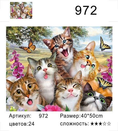 РД 972 &quot;Веселые котята&quot;, 40х50 см
