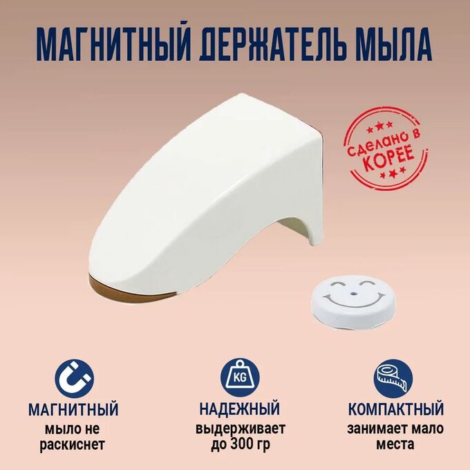 Gochu Магнитный держатель мыла белый