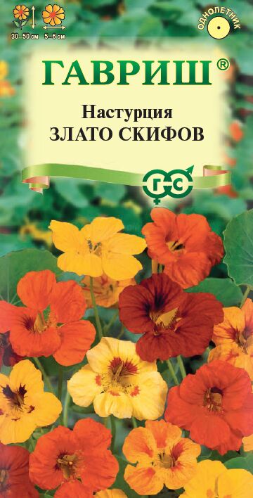 Семена Гавриш Настурция Злато Скифов, смесь 1,0 г