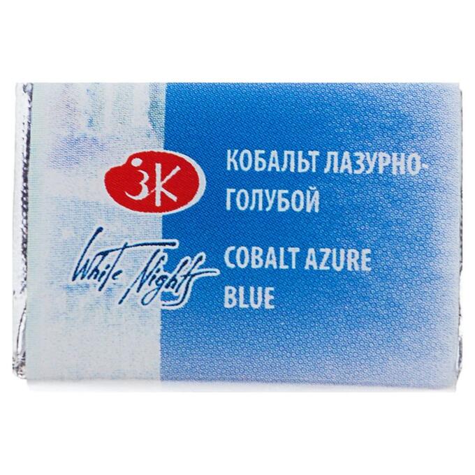 Акварель художественная «Белые ночи», 2.5 мл, кобальт лазурно-голубой, в кювете