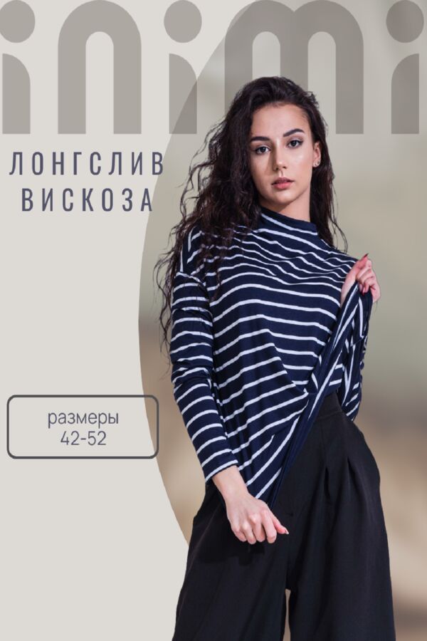 Натали Водолазка лонгслив 1260