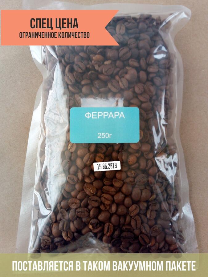Rich coffee Кофе Феррара, ЗЕРНО, 250 грамм