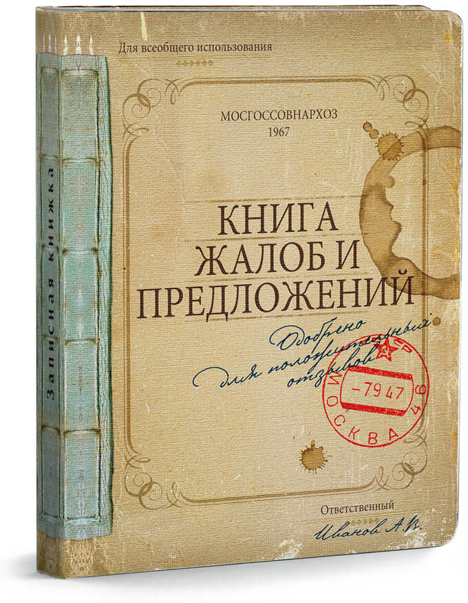 Картинки книга жалоб и предложений