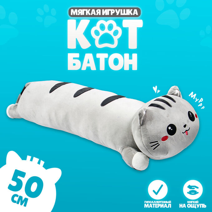 СИМА-ЛЕНД Мягкая игрушка «Кот», 50 см, цвет серый