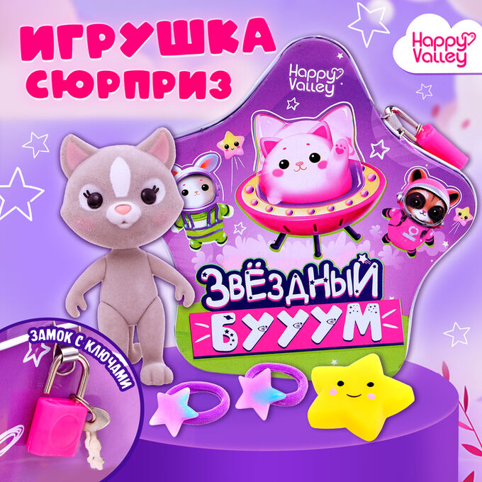 Happy Valley Игрушка-сюрприз «Звёздный бум», с замком