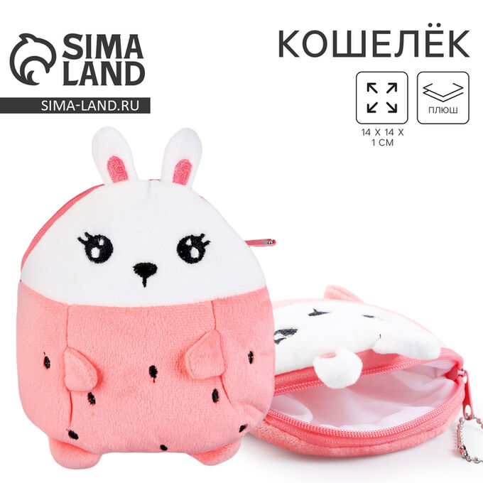 Milo toys Кошелек детский мягкий «Зайчик»
