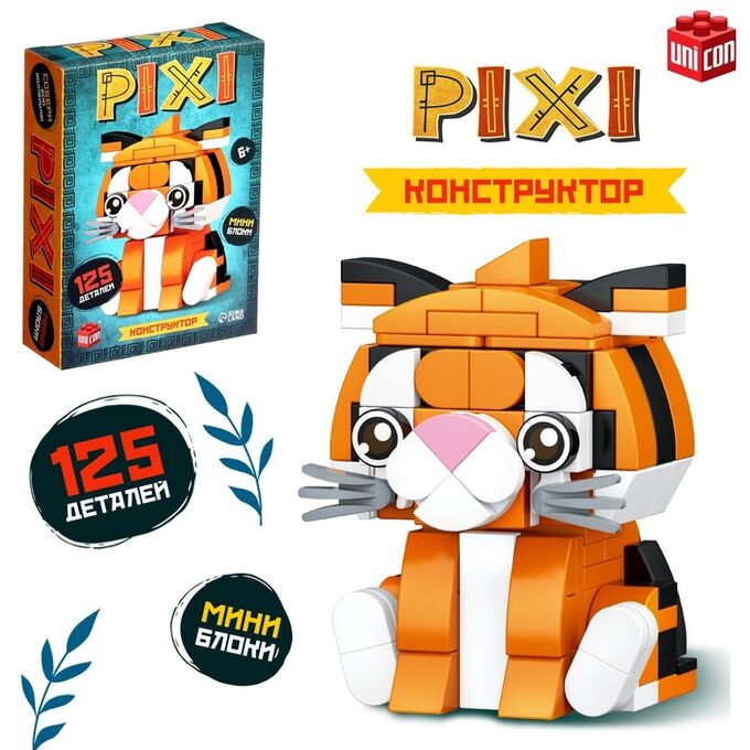 UNICON Конструктор блочный «PIXI. Тигрик», животные, мини блоки, 125 деталей