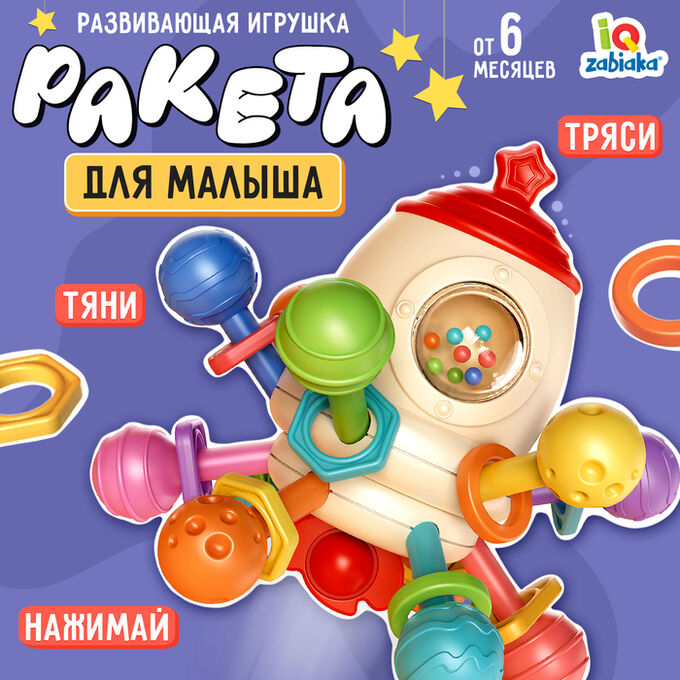 IQ-ZABIAKA Развивающая игрушка «Ракета»