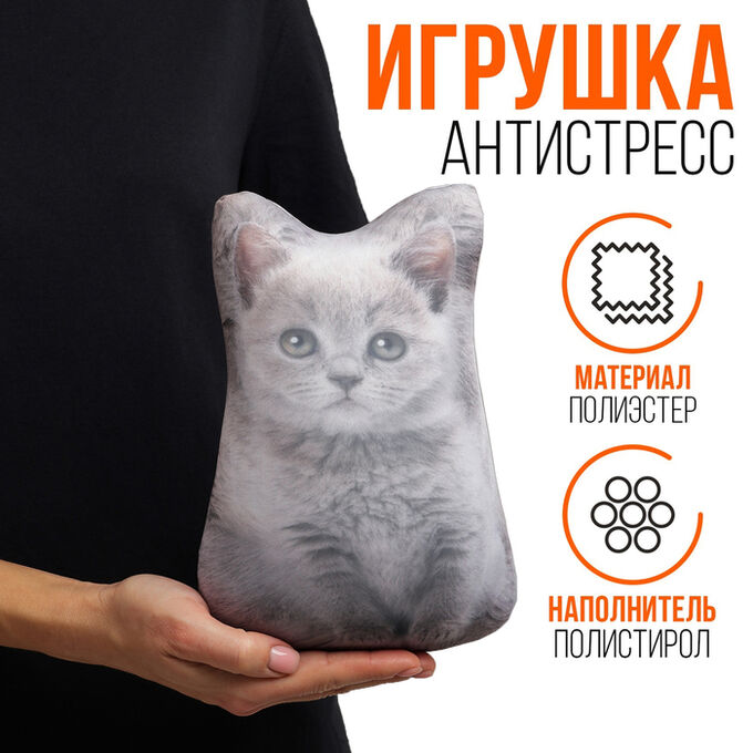 mni mnu Антистресс игрушка «Котёнок серый»