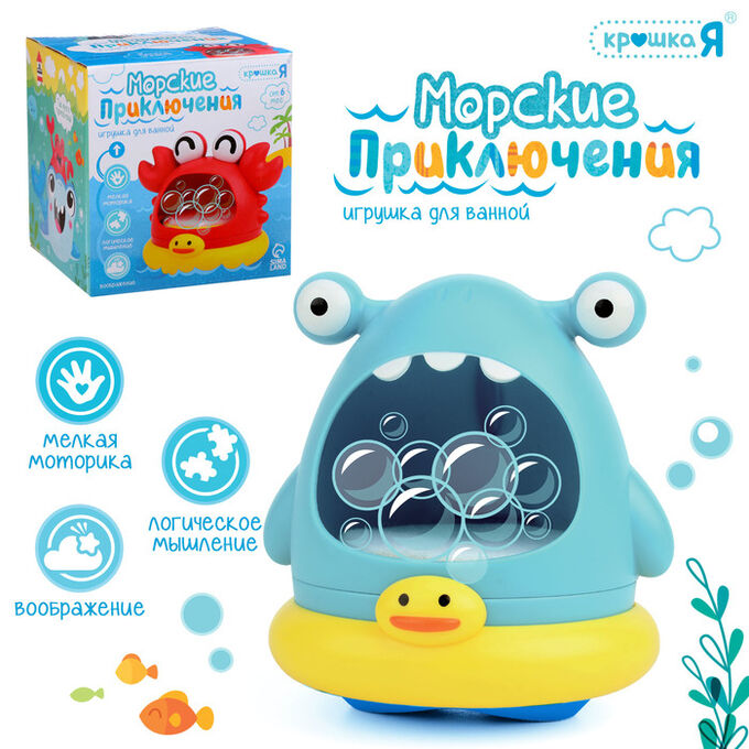 Крошка Я Игрушка для купания в ванной «Морские приключения: Акула», генератор для создания пены