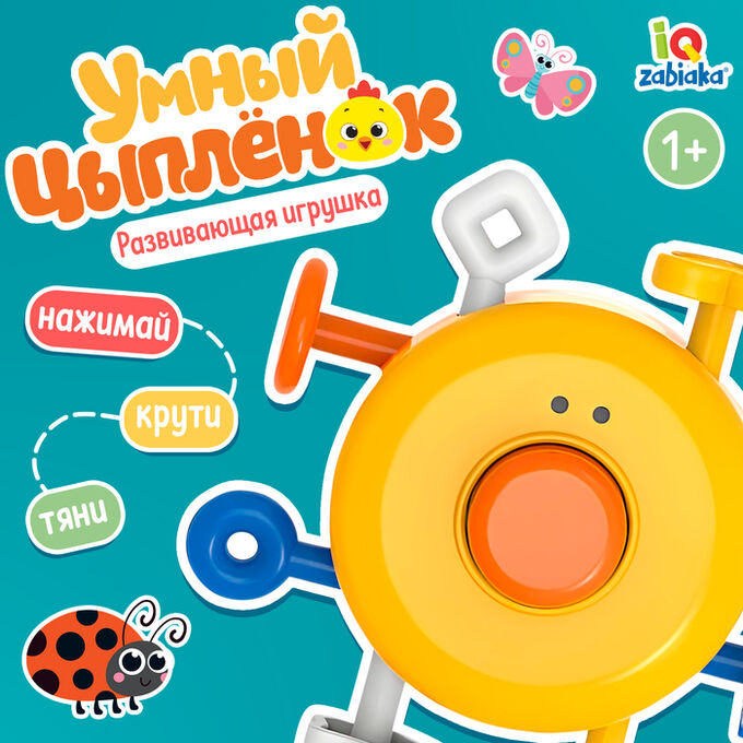 IQ-ZABIAKA Развивающая игрушка «Умный цыплёнок»