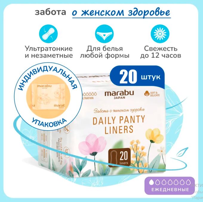 MIOKI Ежедневные прокладки MARABU 155 см 20 шт.