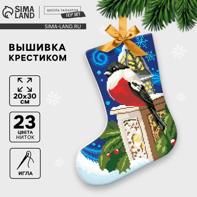 Школа талантов Вышивка крестиком на Новый год. Набор для вышивания носка «Снегири»