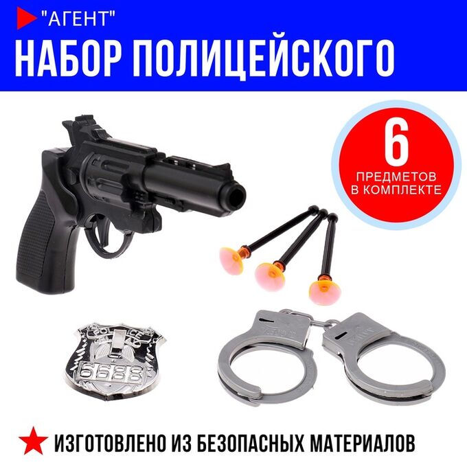 Дарите Счастье Набор полицейского «Агент»