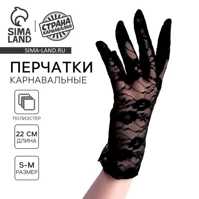 Страна карнавалия Перчатки женские ажурные