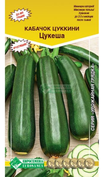 Евросемена Кабачок Цукеша (цуккини) (10 шт)