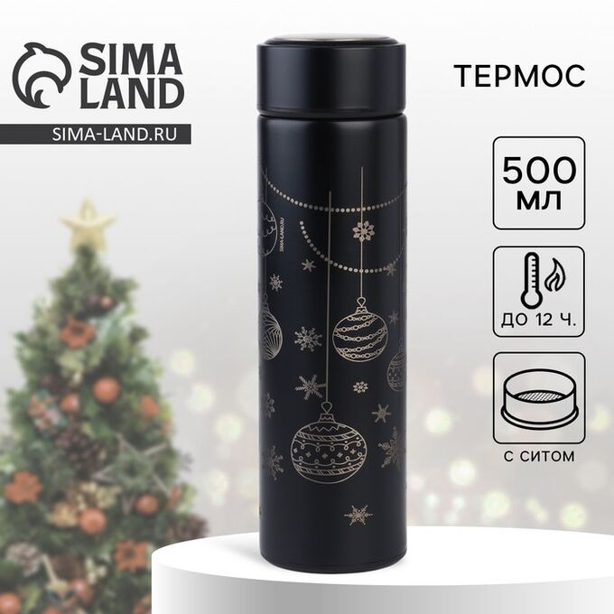 СИМА-ЛЕНД Термос новогодний «Игрушки», 500 мл, черный
