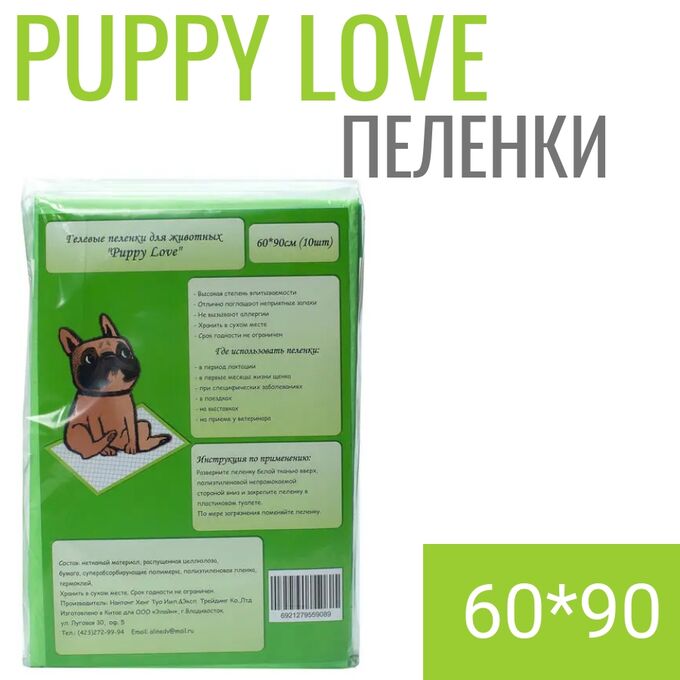 Питомец Пеленки Puppy Love 60*90 (10 шт)
