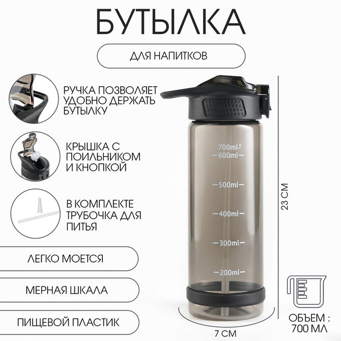 СИМА-ЛЕНД Бутылка для воды, 700 мл, 23 х 7 см