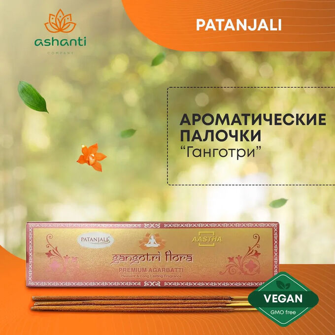PATANJALI Aastha Premium Agarbatti Gangotri Flora Благовоние Ганготри (масальные) 20шт