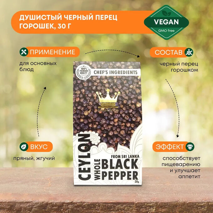 UNITED SPICES Black pepper Черный перец горошек премиальный сорт 30г