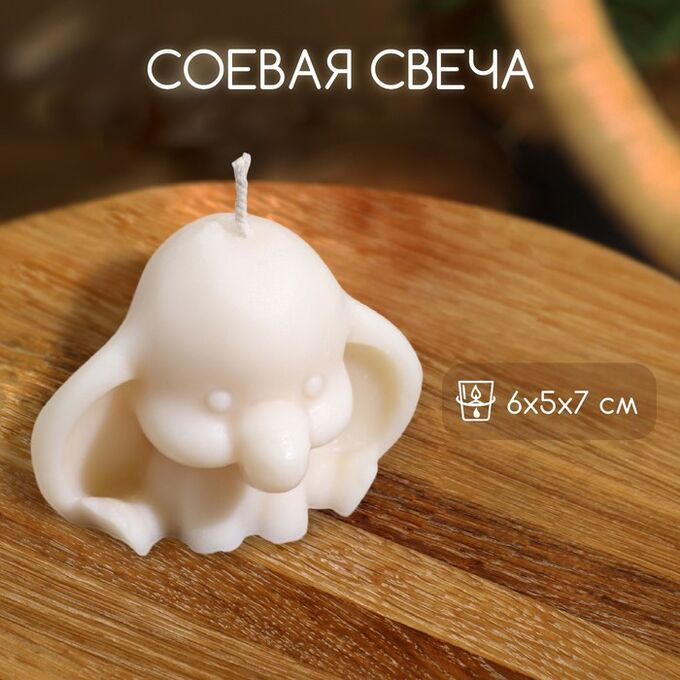 Queen fair Свеча &quot;Дамбо&quot; 6х5х7 см, соевый воск