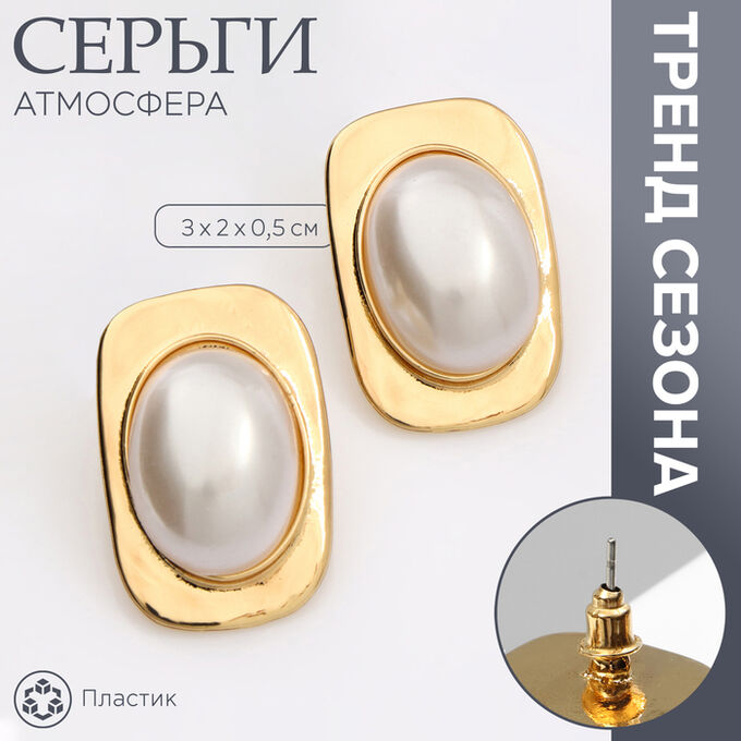 QF Серьги с жемчугом «Атмосфера» прямоугольник, цвет белый в золоте