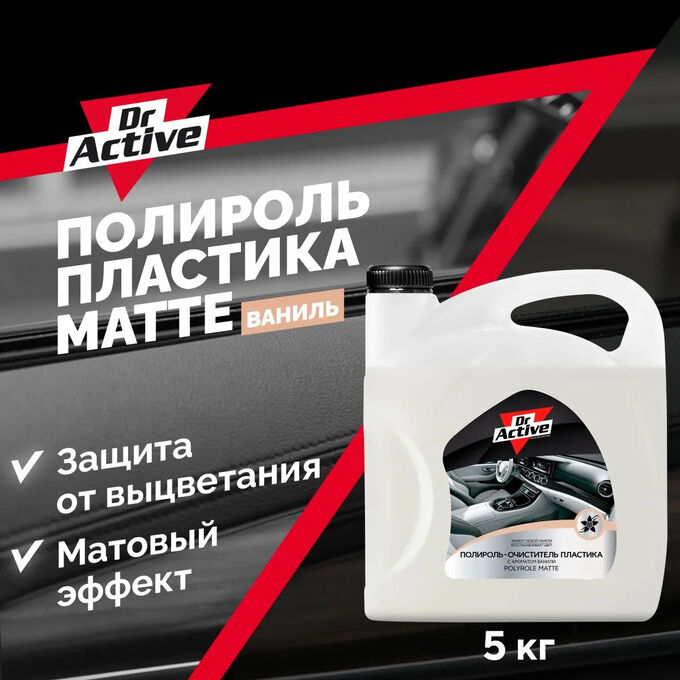 GRASS Средство полирующее Sintec Dr.Active Полироль-очиститель пластика Polish Mat ваниль 5л, шт