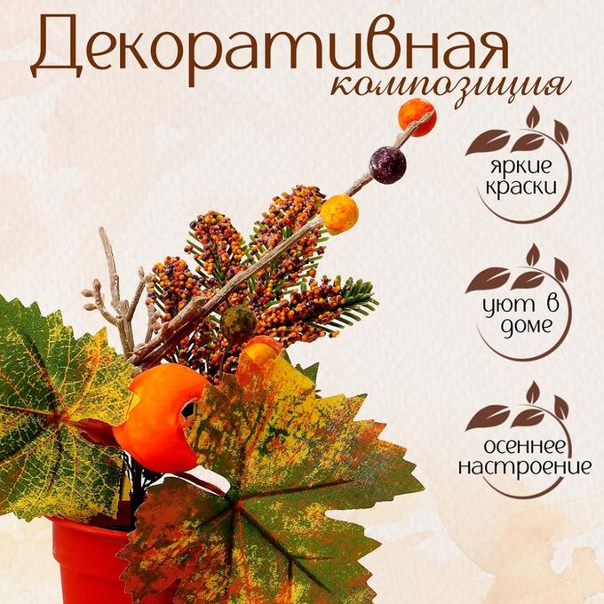 СИМА-ЛЕНД Декоративная композиция «Осенний урожай», 10?20?24 см