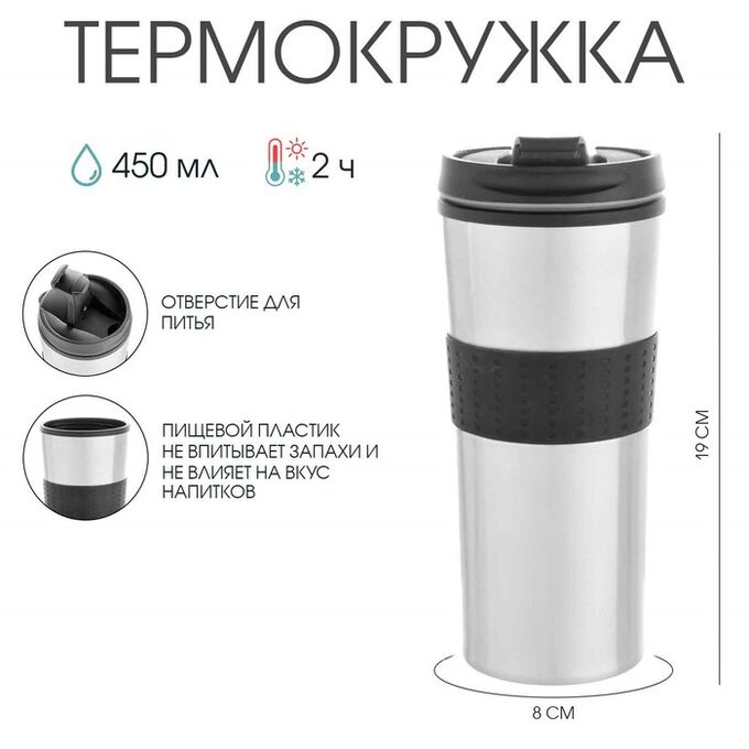 Мастер К Термокружка, 450 мл, For you, сохраняет тепло 2 ч, 8x19 см, хром